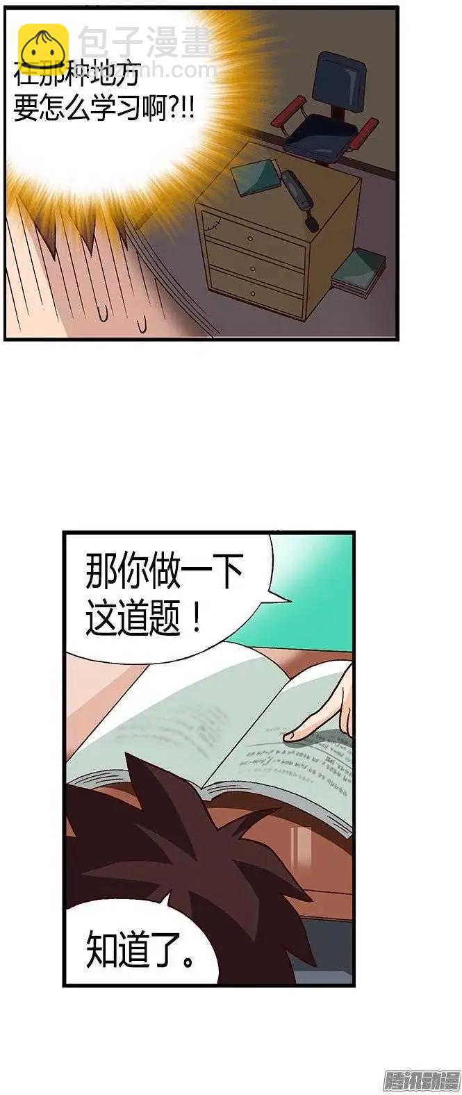 27.无心听课-第153话