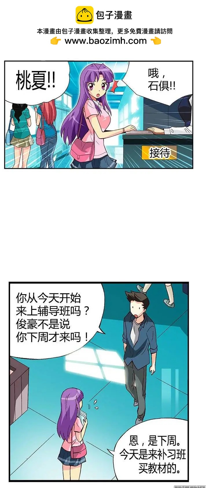 27.无心听课-第153话