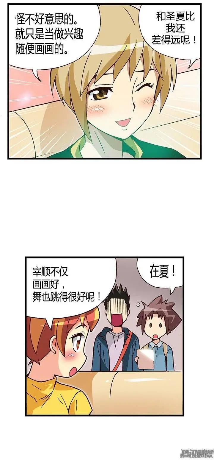 29.全能的宰顺-第155话