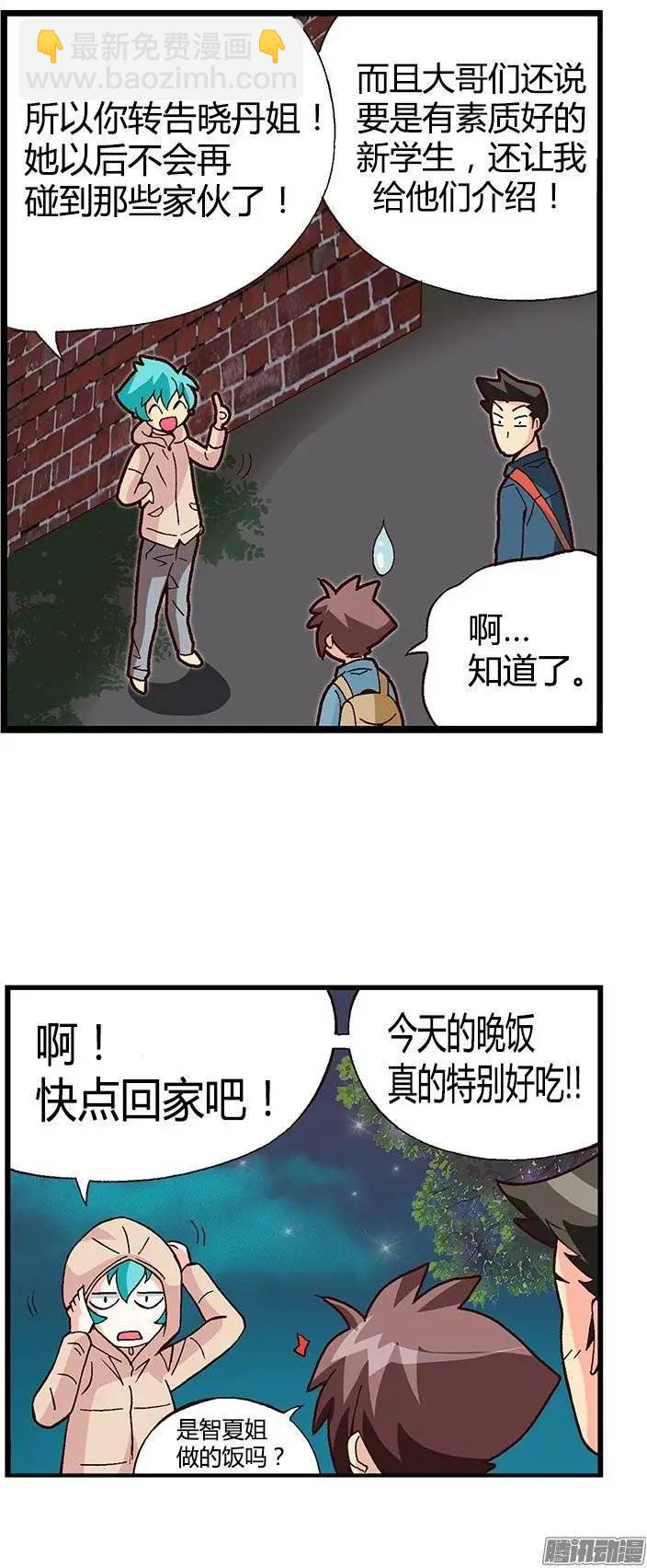 29.全能的宰顺-第155话