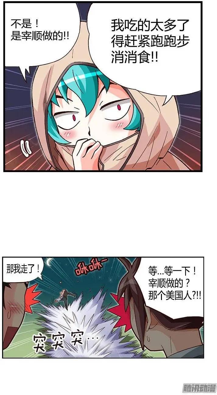 29.全能的宰顺-第155话