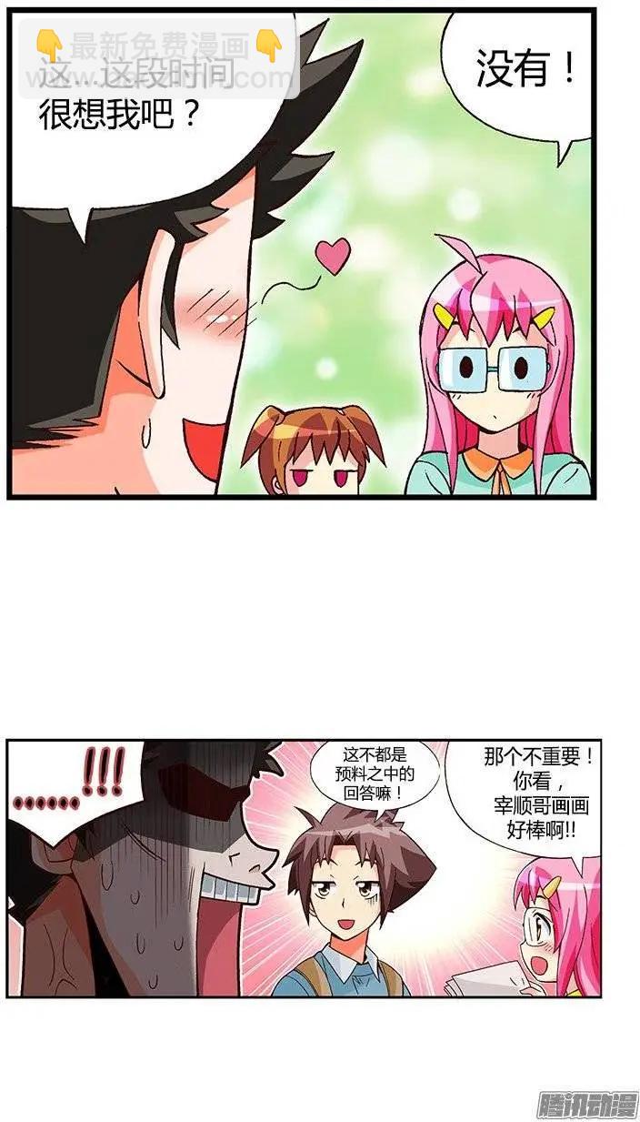 29.全能的宰顺-第155话