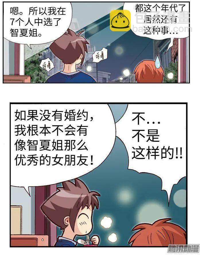 37.你也很有魅力啊！-第163话