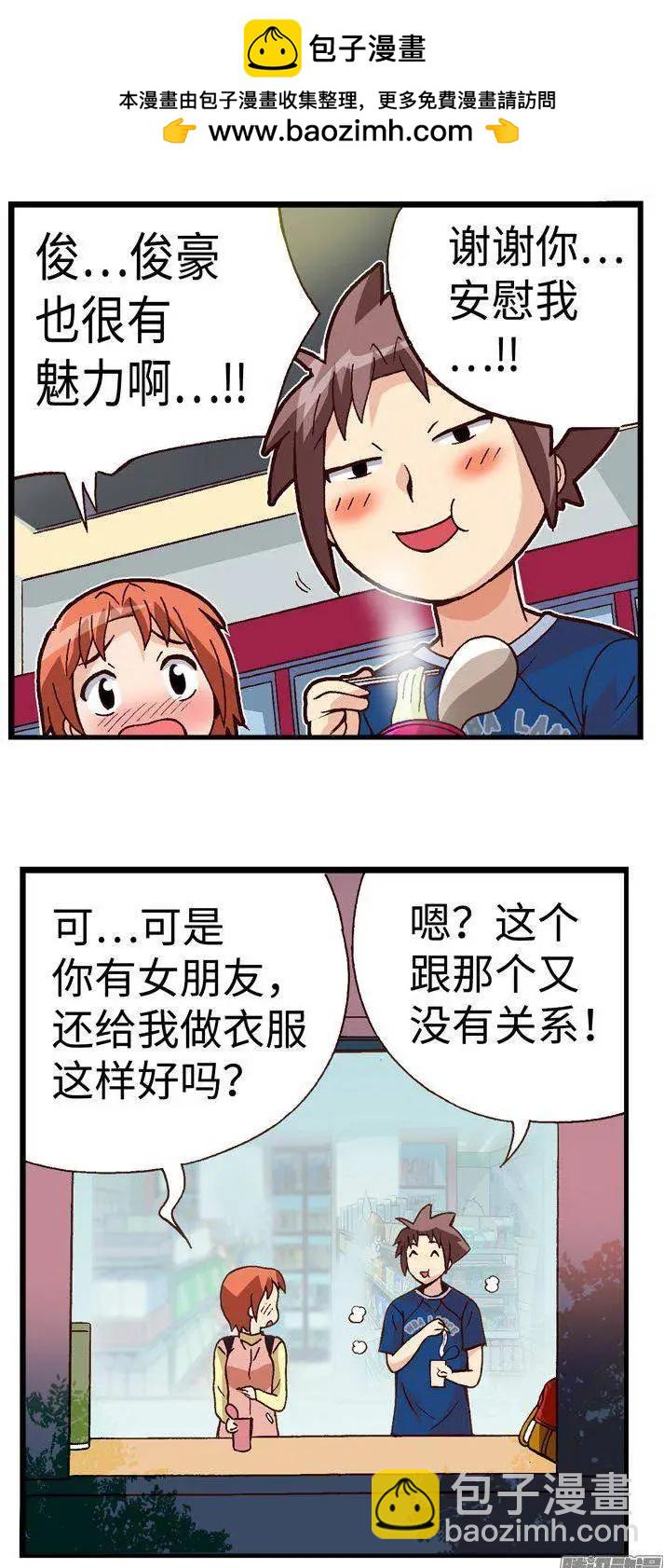 37.你也很有魅力啊！-第163话