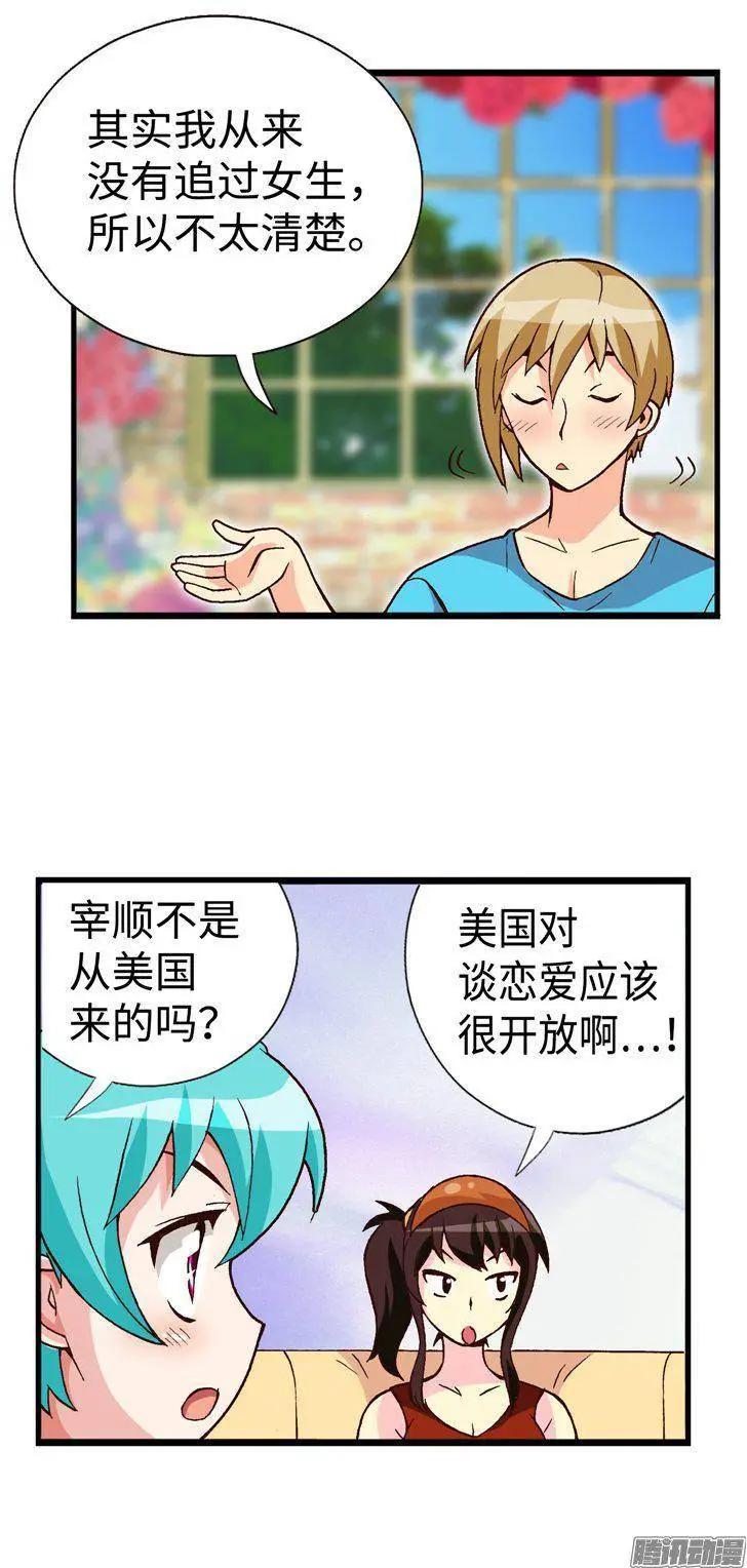 47.智夏姐简直是天使-第177话