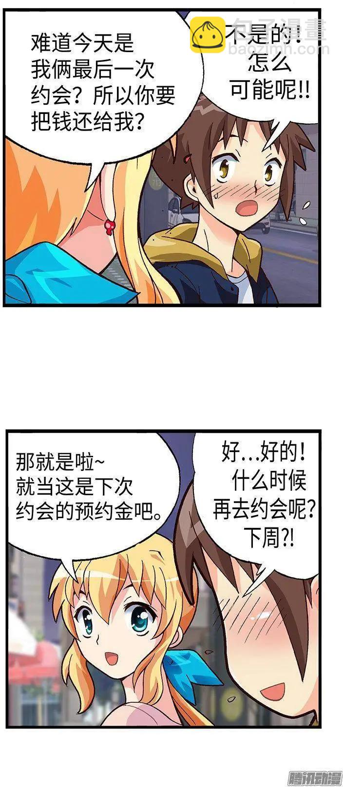 47.智夏姐简直是天使-第177话