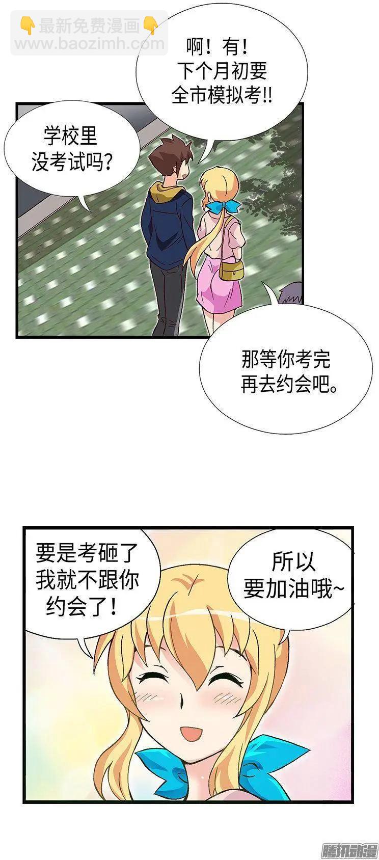 47.智夏姐简直是天使-第177话