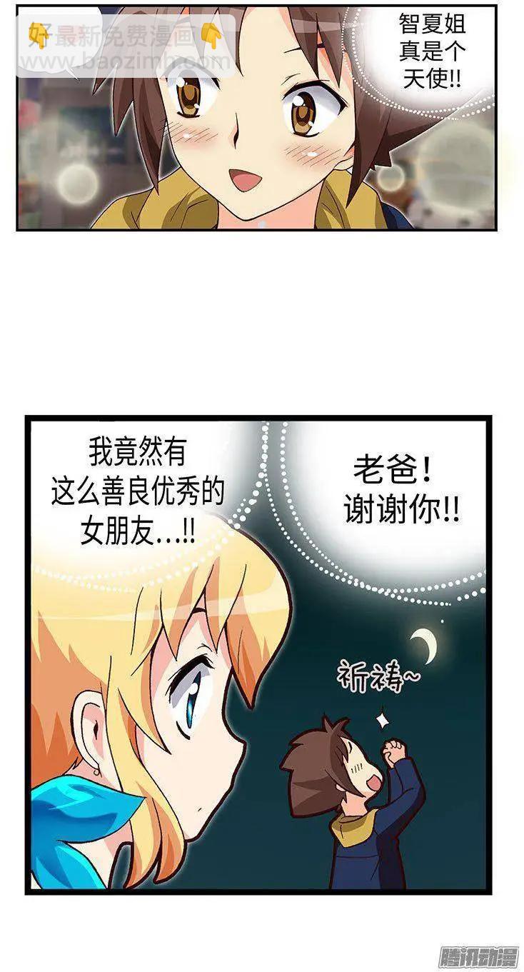 47.智夏姐简直是天使-第177话