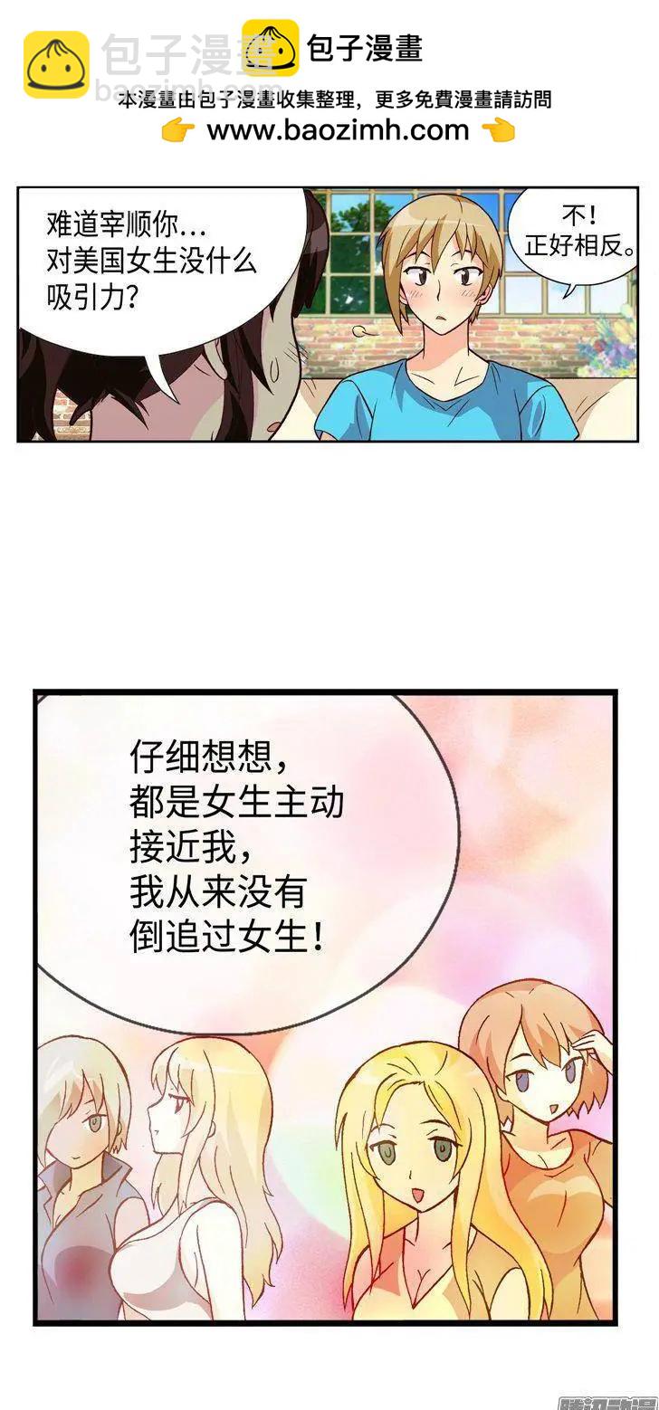 47.智夏姐简直是天使-第177话