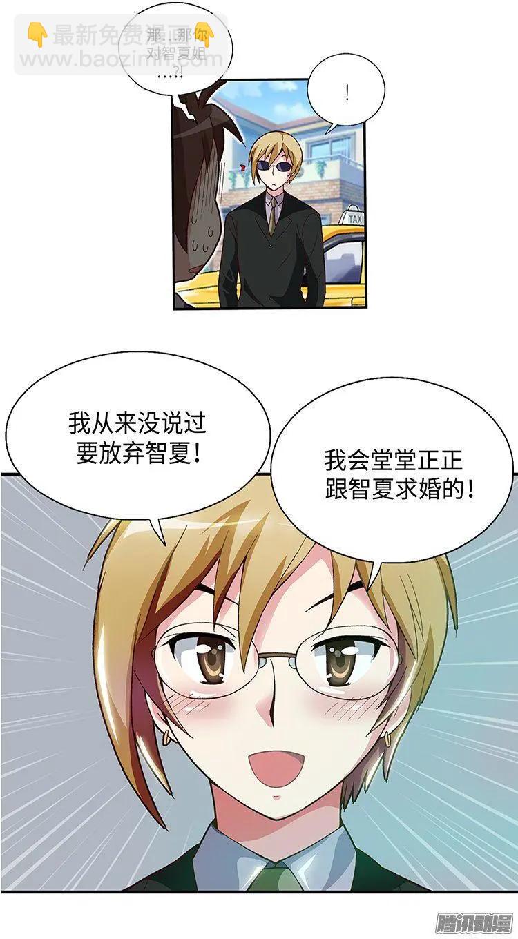 61.我会变成白马王子的！-第191话