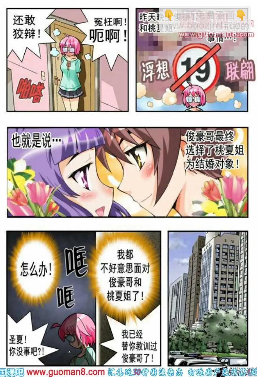 第66话 淡定点！！-第55话