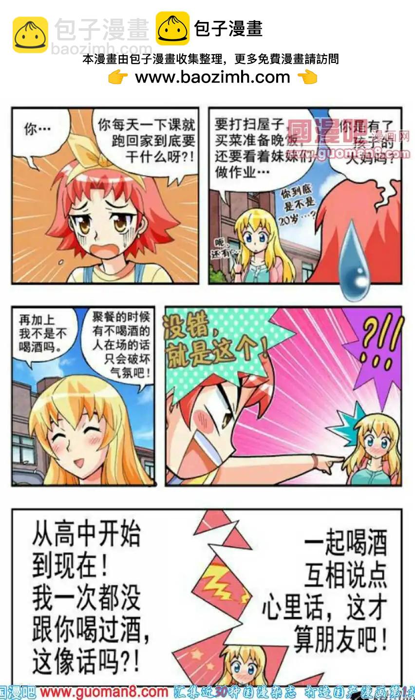 第66话 淡定点！！-第55话