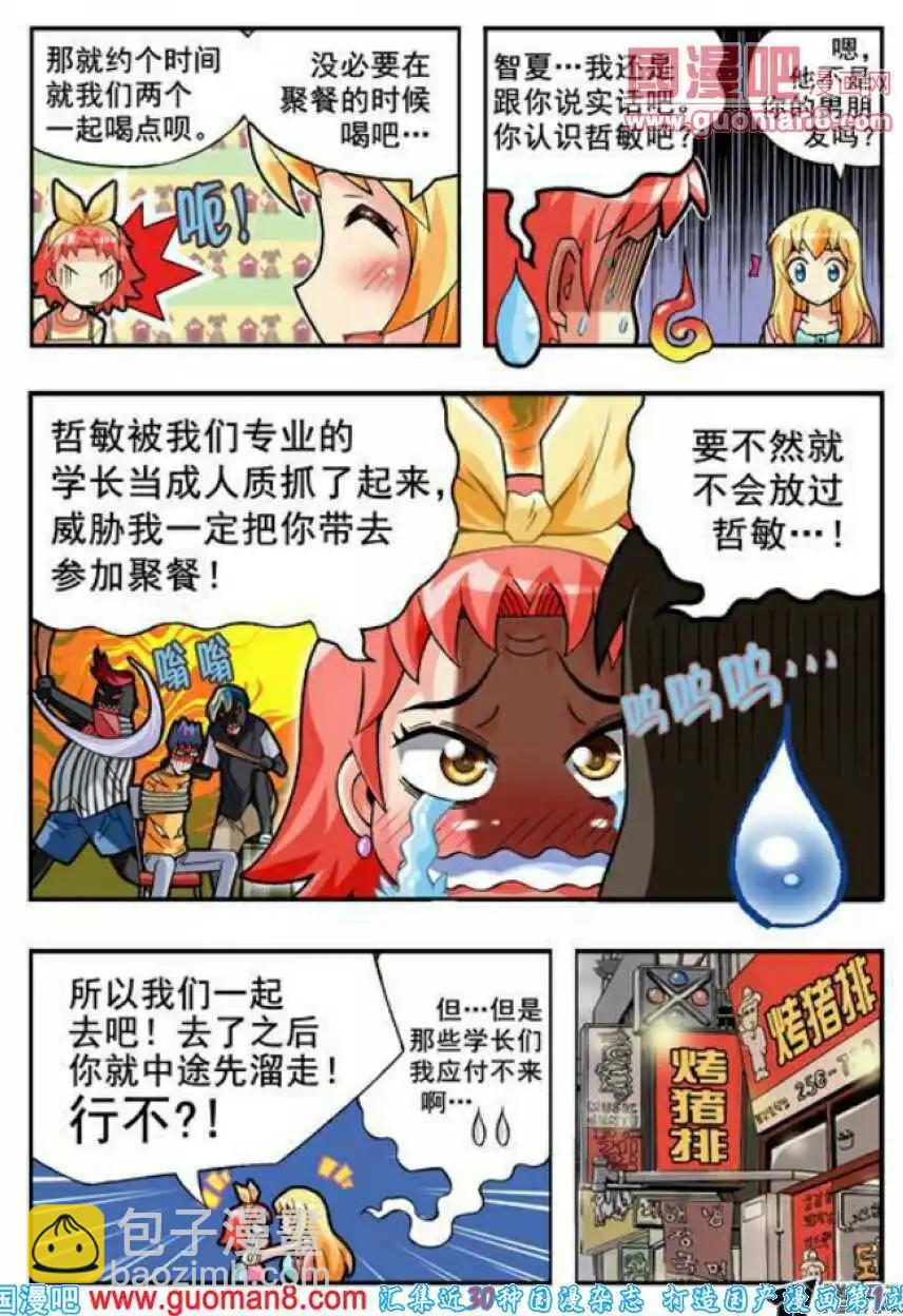 第66话 淡定点！！-第55话