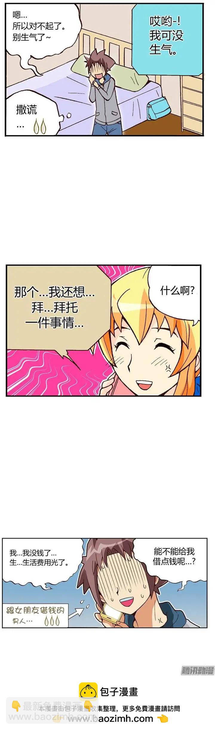 外传04 面子算什么-第83话