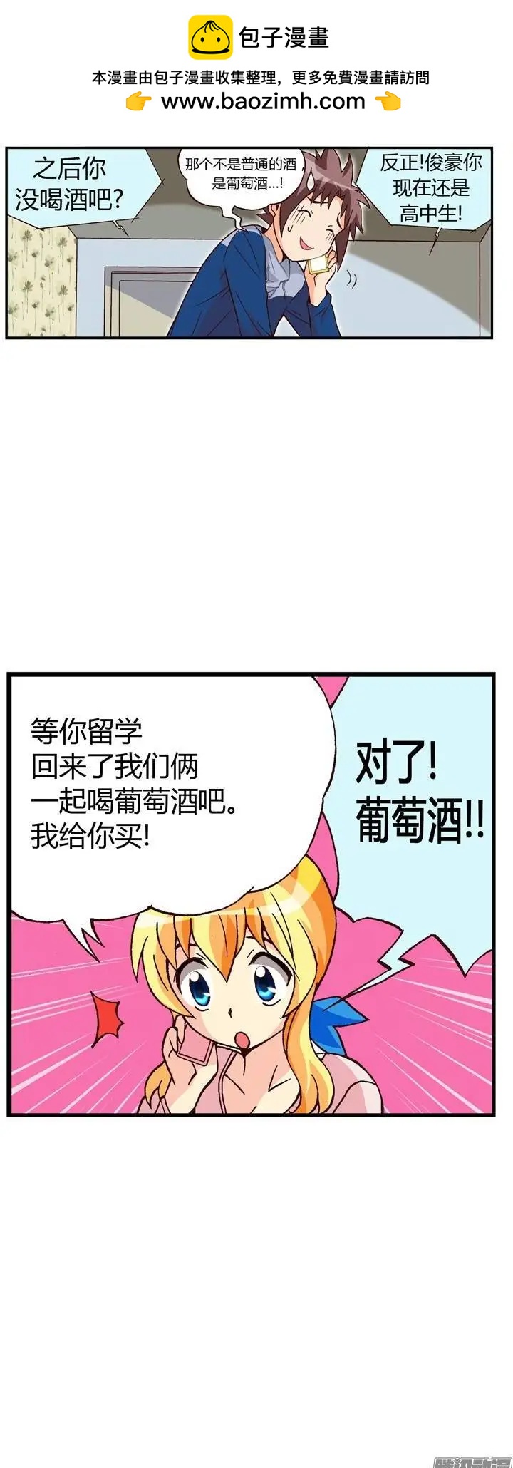 外传08失败的计策-第87话