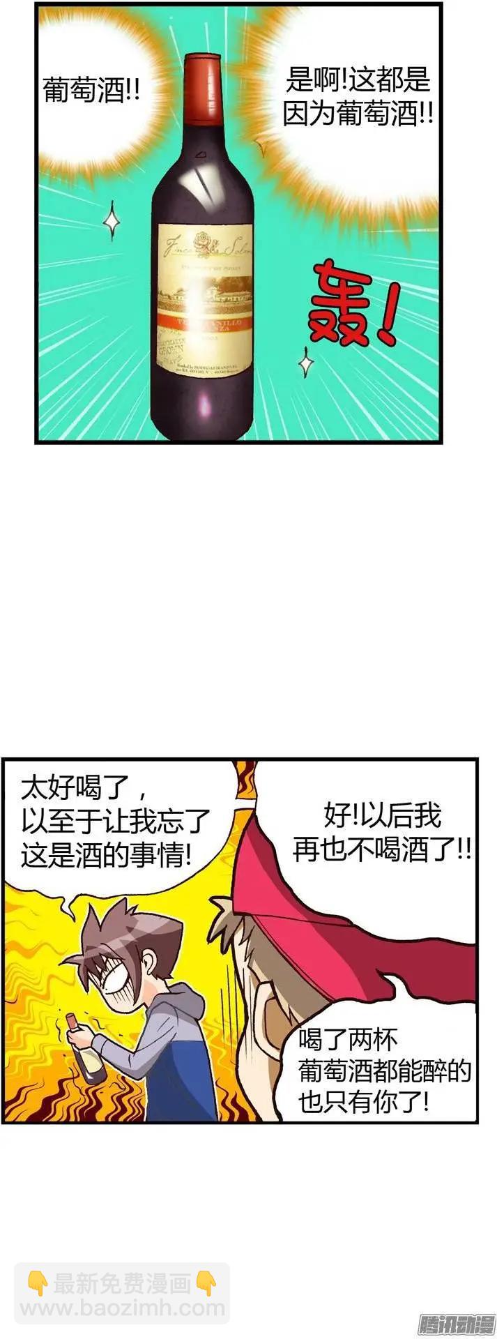 七公主 - 外傳10罪魁禍首是葡萄酒 - 1
