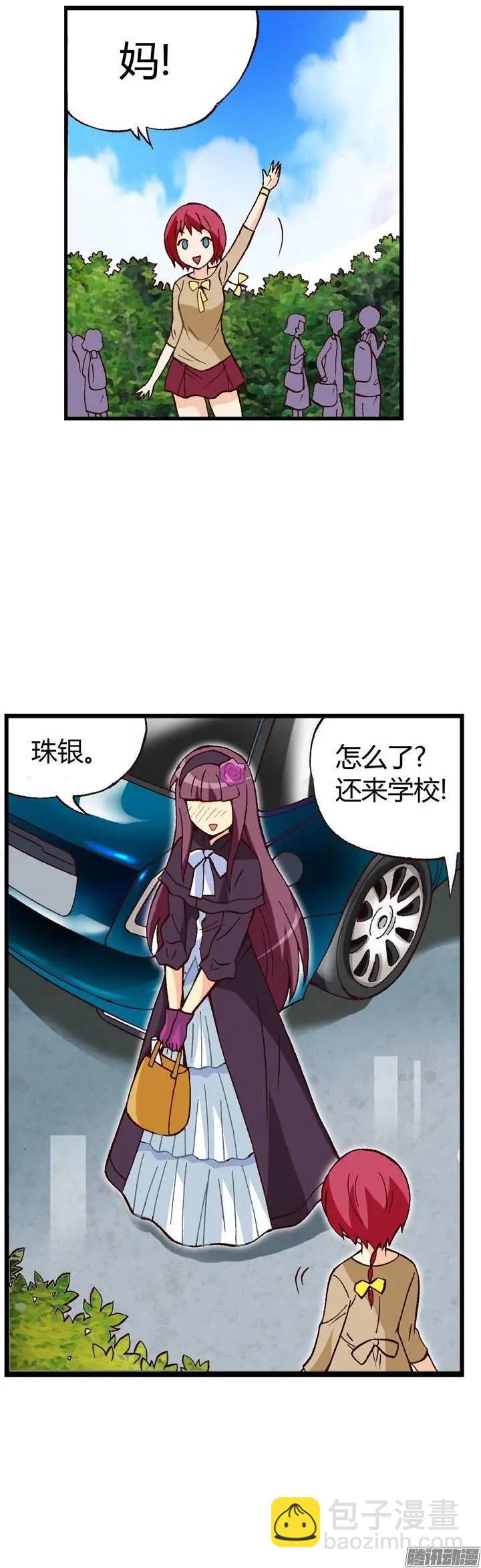 七公主 - 外傳10罪魁禍首是葡萄酒 - 2
