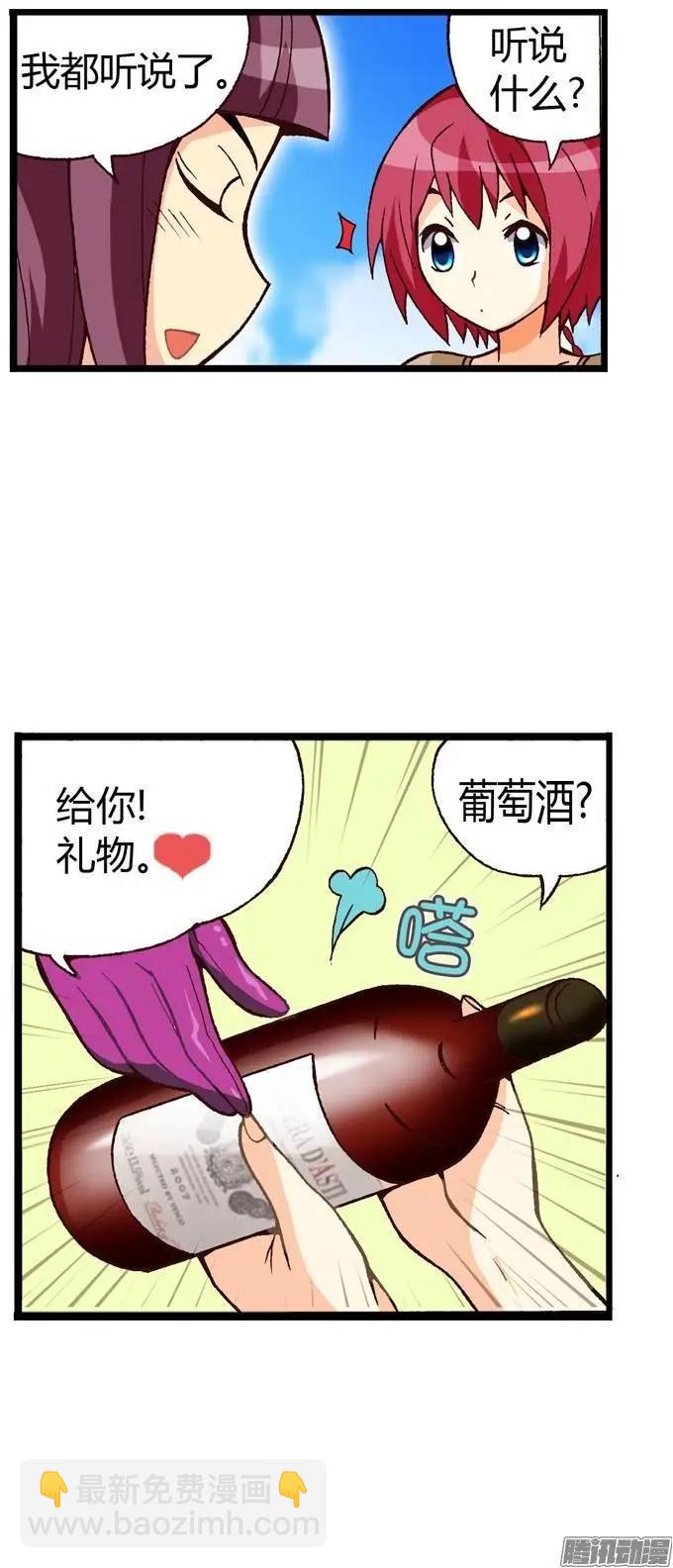 七公主 - 外傳10罪魁禍首是葡萄酒 - 3