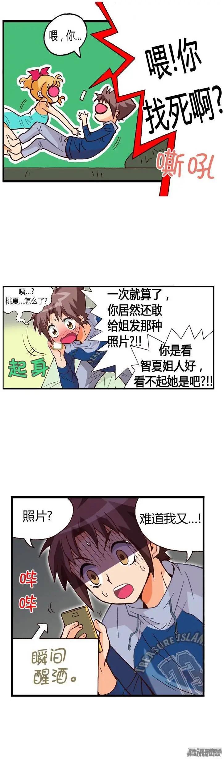 七公主 - 外傳10罪魁禍首是葡萄酒 - 3