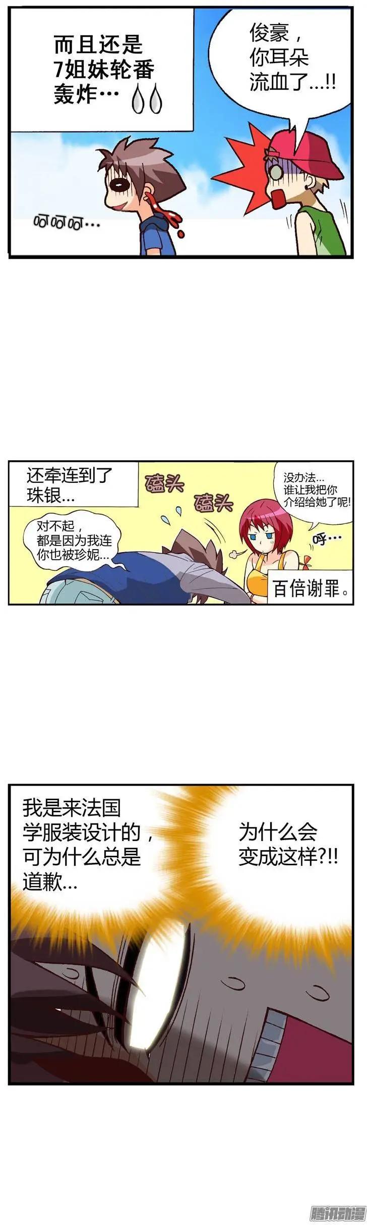 七公主 - 外傳10罪魁禍首是葡萄酒 - 3