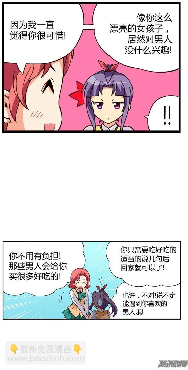 外传12第一次相亲-第91话