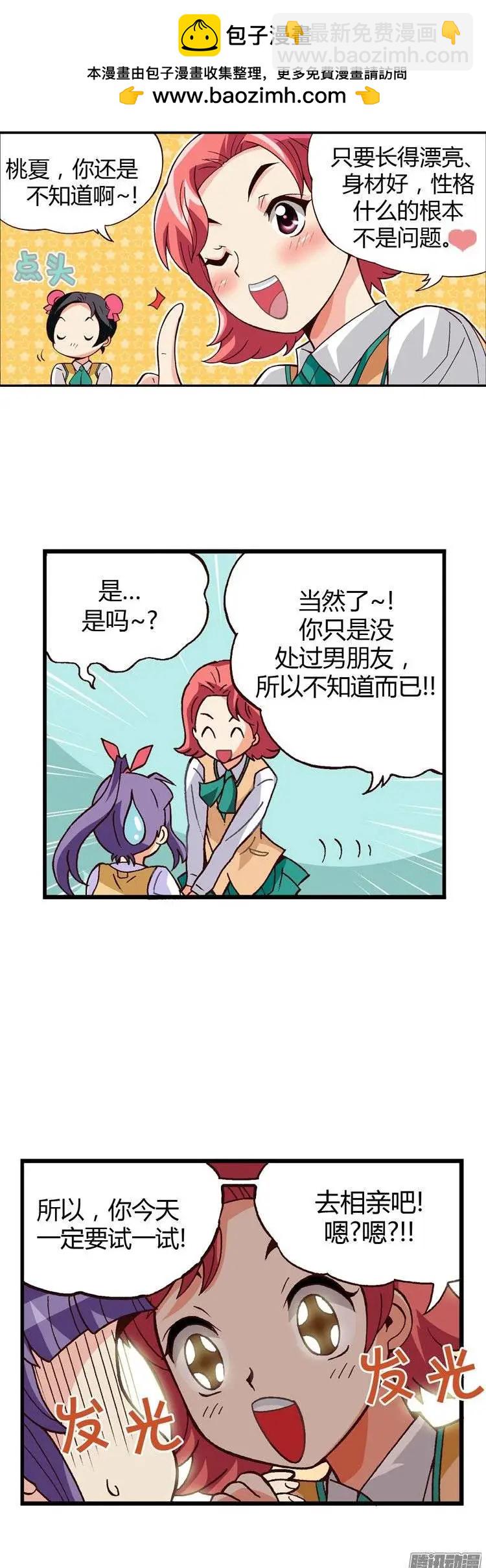 外传12第一次相亲-第91话