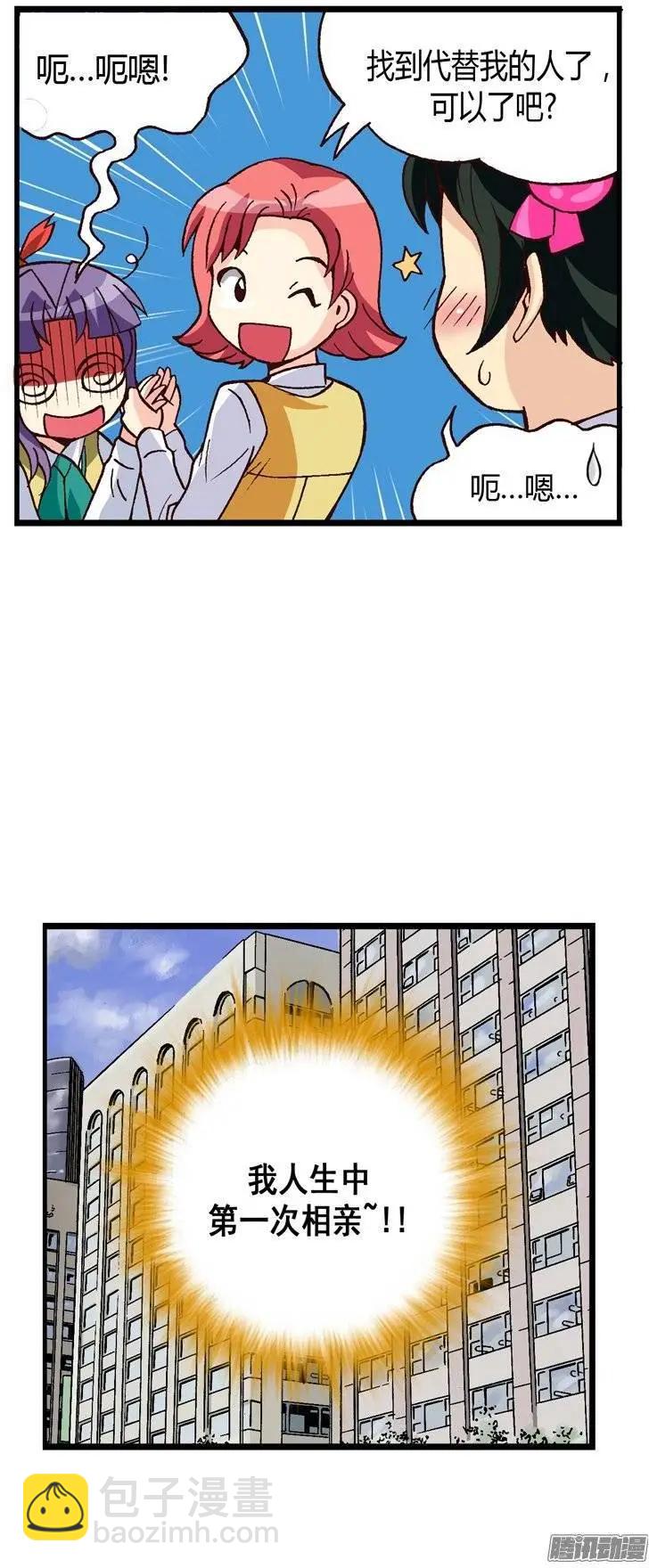 外传12第一次相亲-第91话