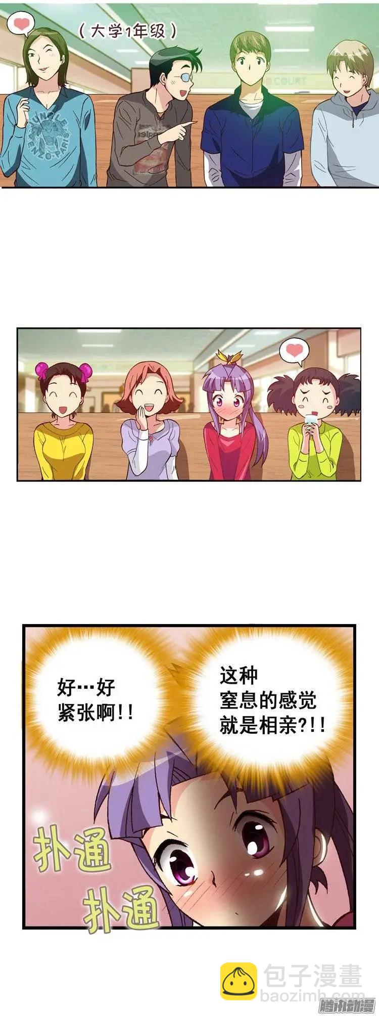 外传12第一次相亲-第91话