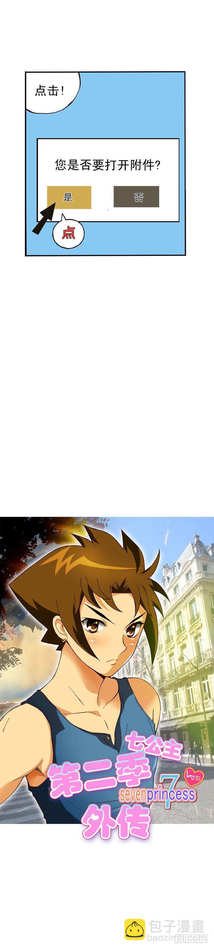 外传01. 来自法国的邮件-第1话