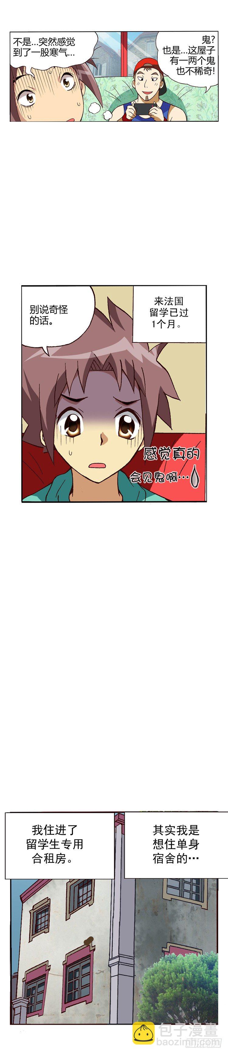 外传01. 来自法国的邮件-第1话