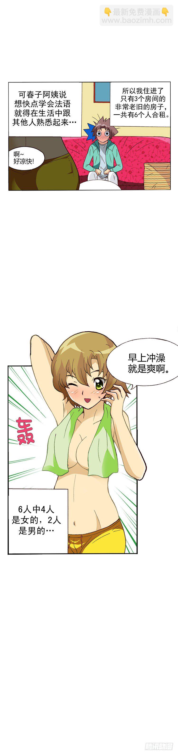 外传01. 来自法国的邮件-第1话