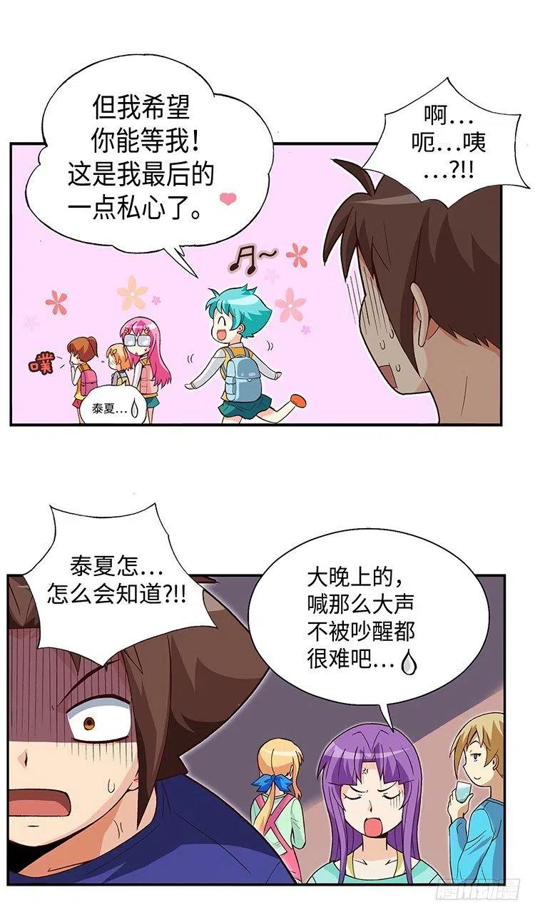 七公主 第三季 - 59.你配不上智夏 - 2