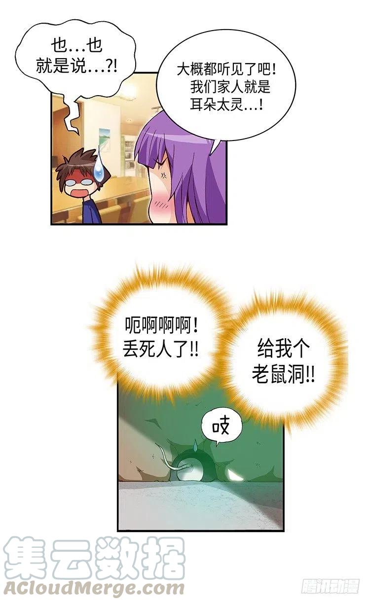 七公主 第三季 - 59.你配不上智夏 - 3