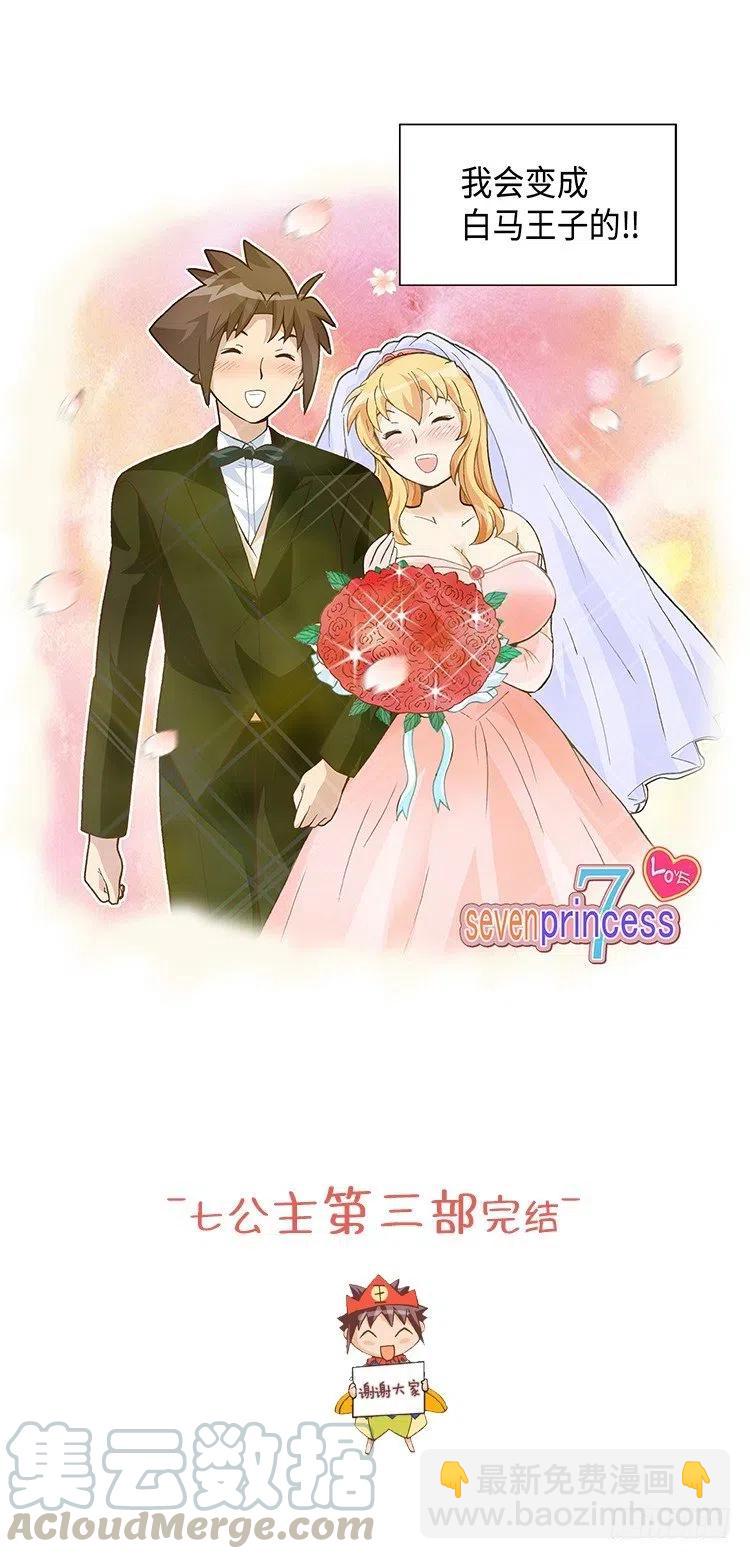 61.我会变成白马王子的！-第103话