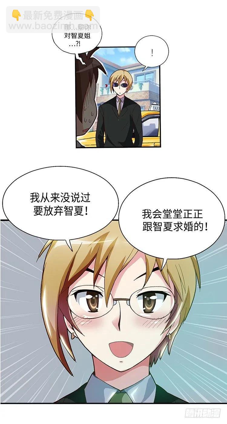 61.我会变成白马王子的！-第103话