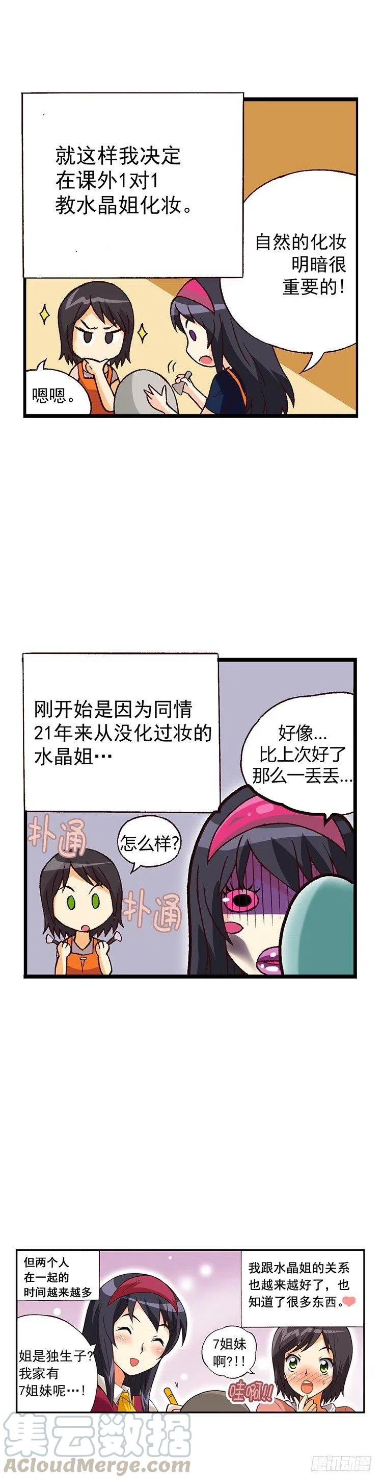 外传18.慢慢了解水晶姐-第17话