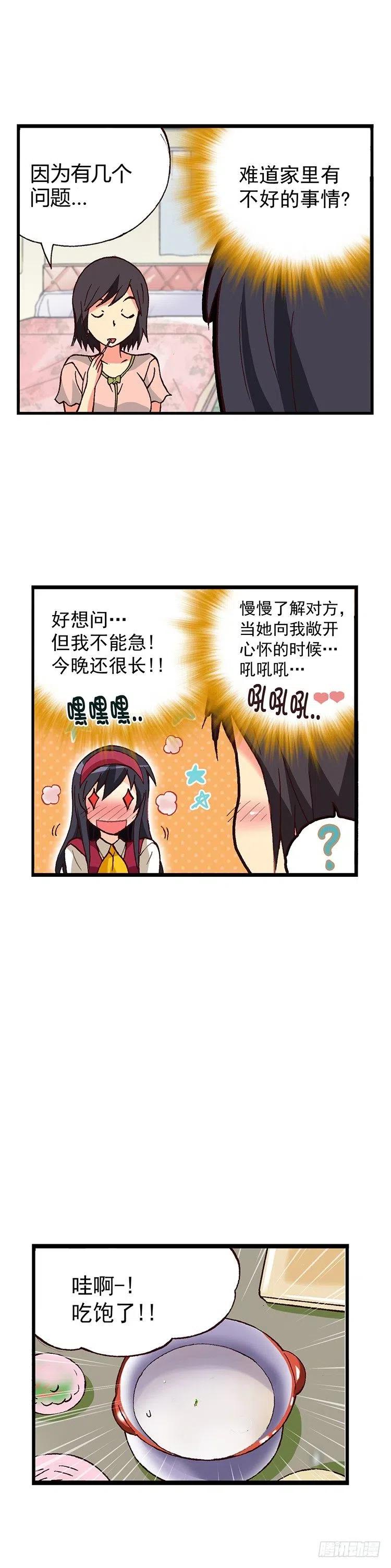 外传18.慢慢了解水晶姐-第17话