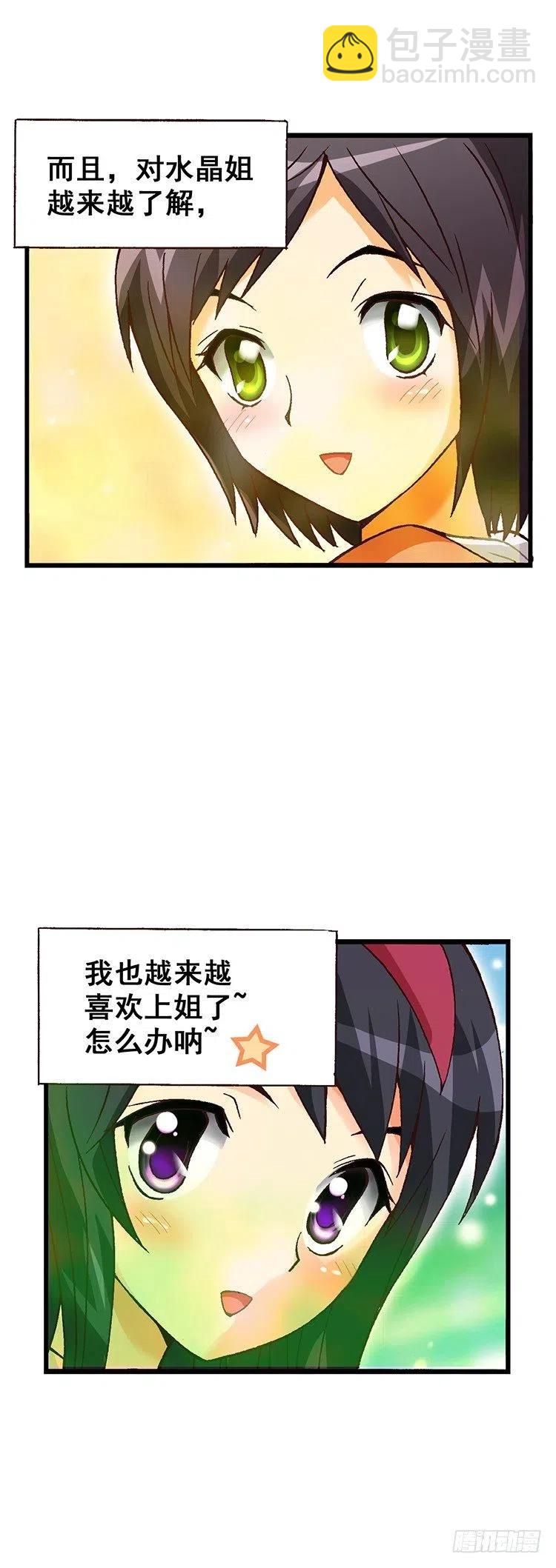 外传18.慢慢了解水晶姐-第17话