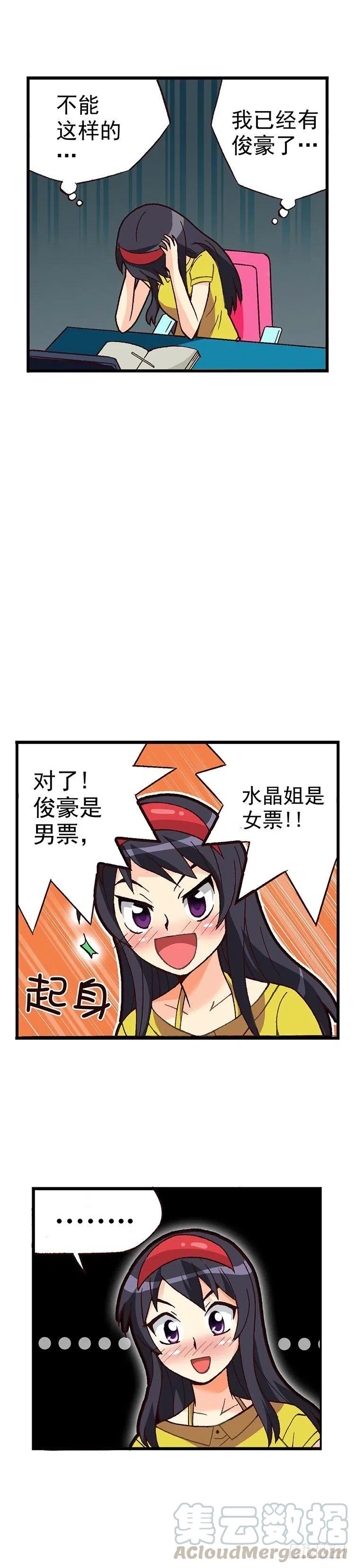 外传18.慢慢了解水晶姐-第17话