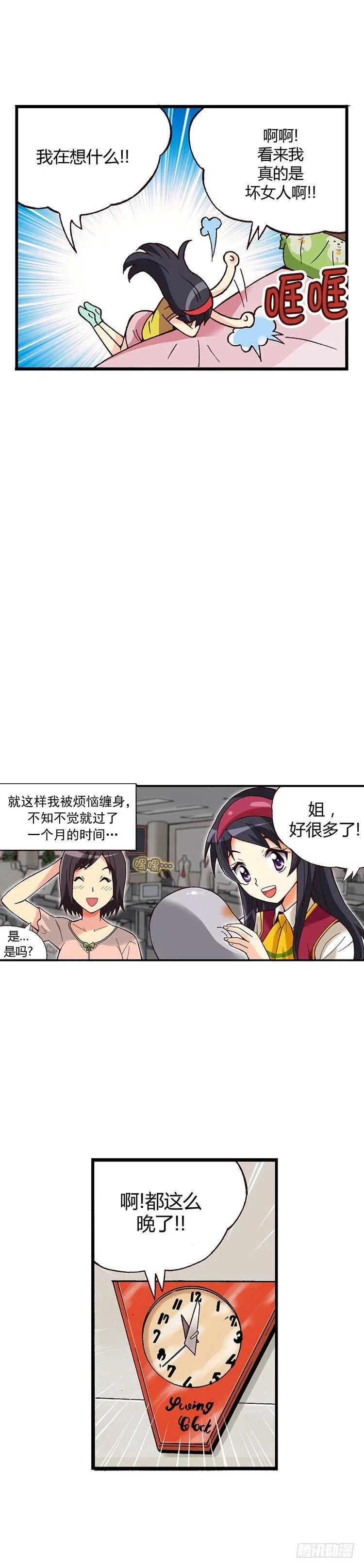 外传18.慢慢了解水晶姐-第17话