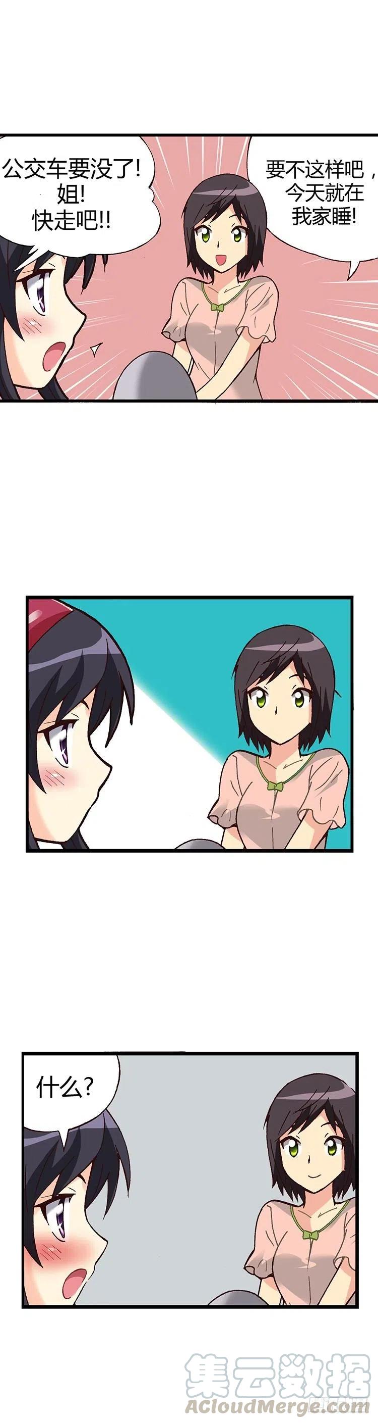 外传18.慢慢了解水晶姐-第17话