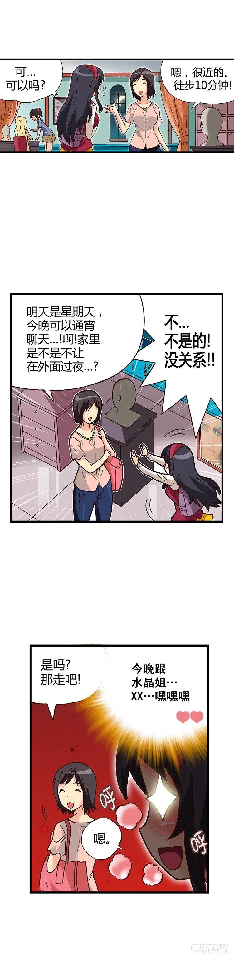 外传18.慢慢了解水晶姐-第17话