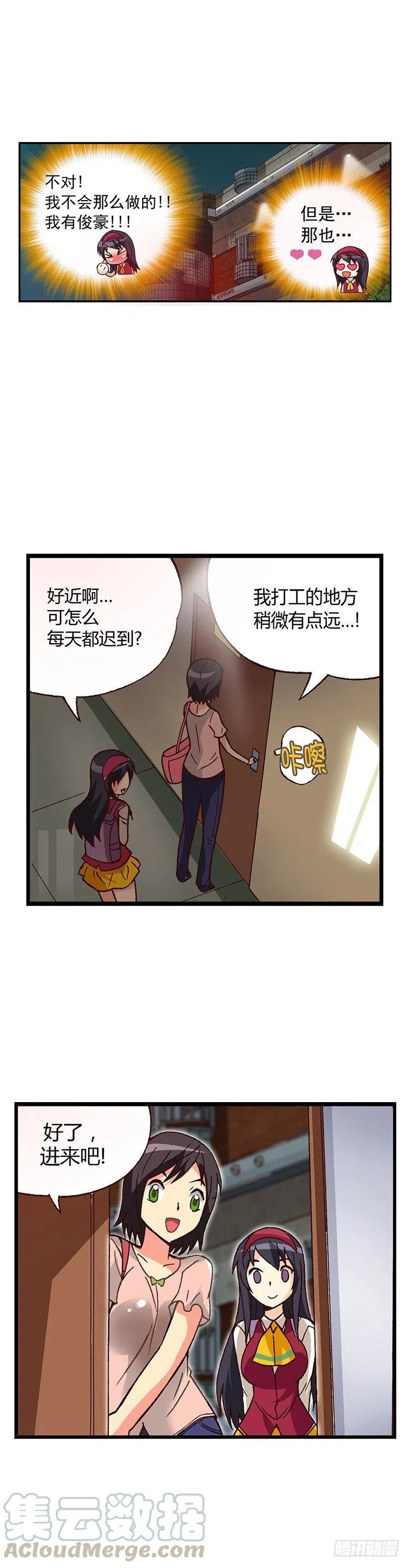 外传18.慢慢了解水晶姐-第17话