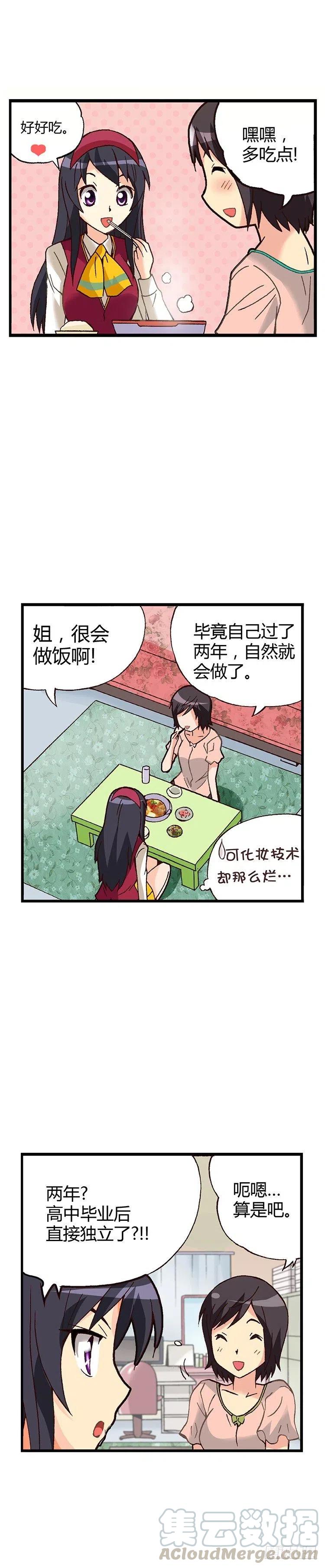 外传18.慢慢了解水晶姐-第17话