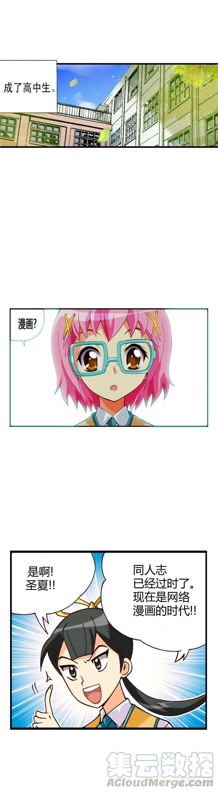 外传20.圣夏的烦恼-第19话