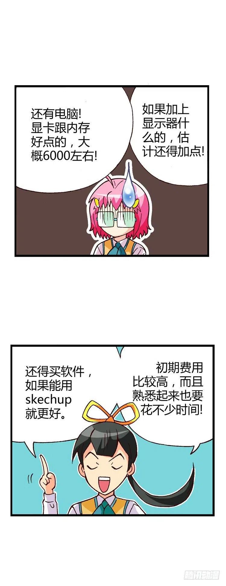 外传20.圣夏的烦恼-第19话