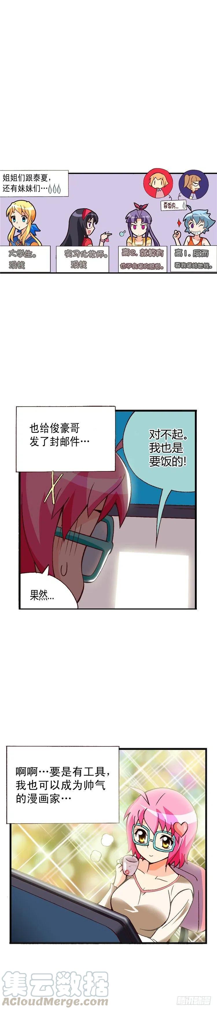 外传20.圣夏的烦恼-第19话