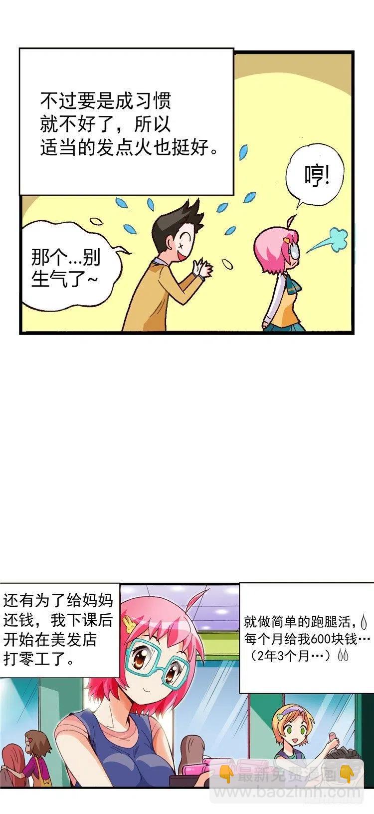 外传24.坦白从宽-第23话