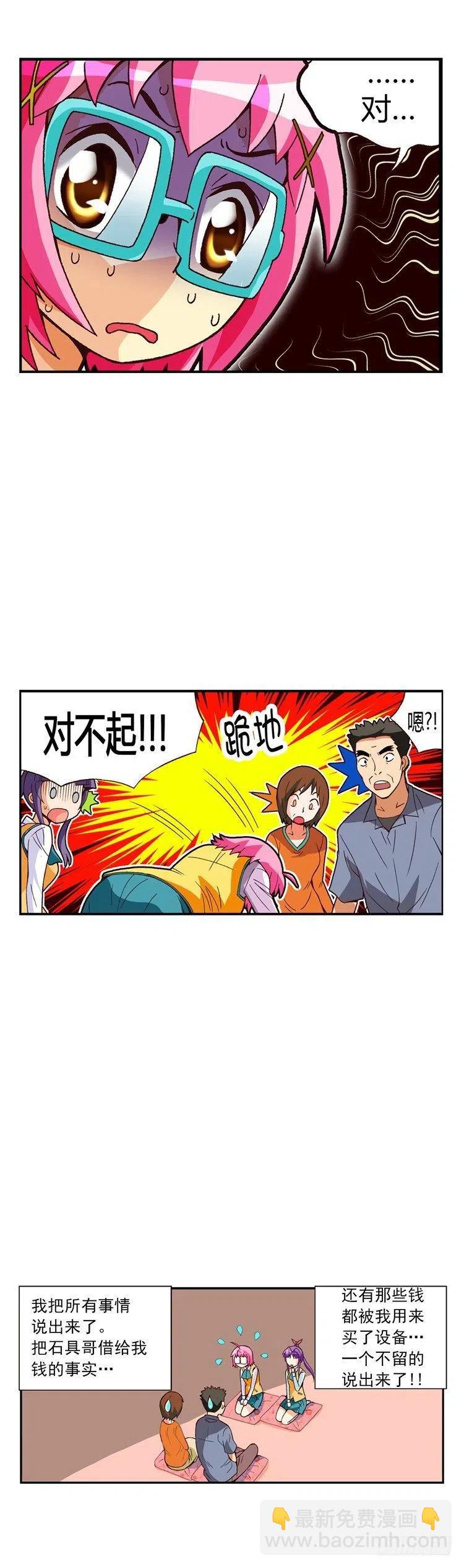 外传24.坦白从宽-第23话