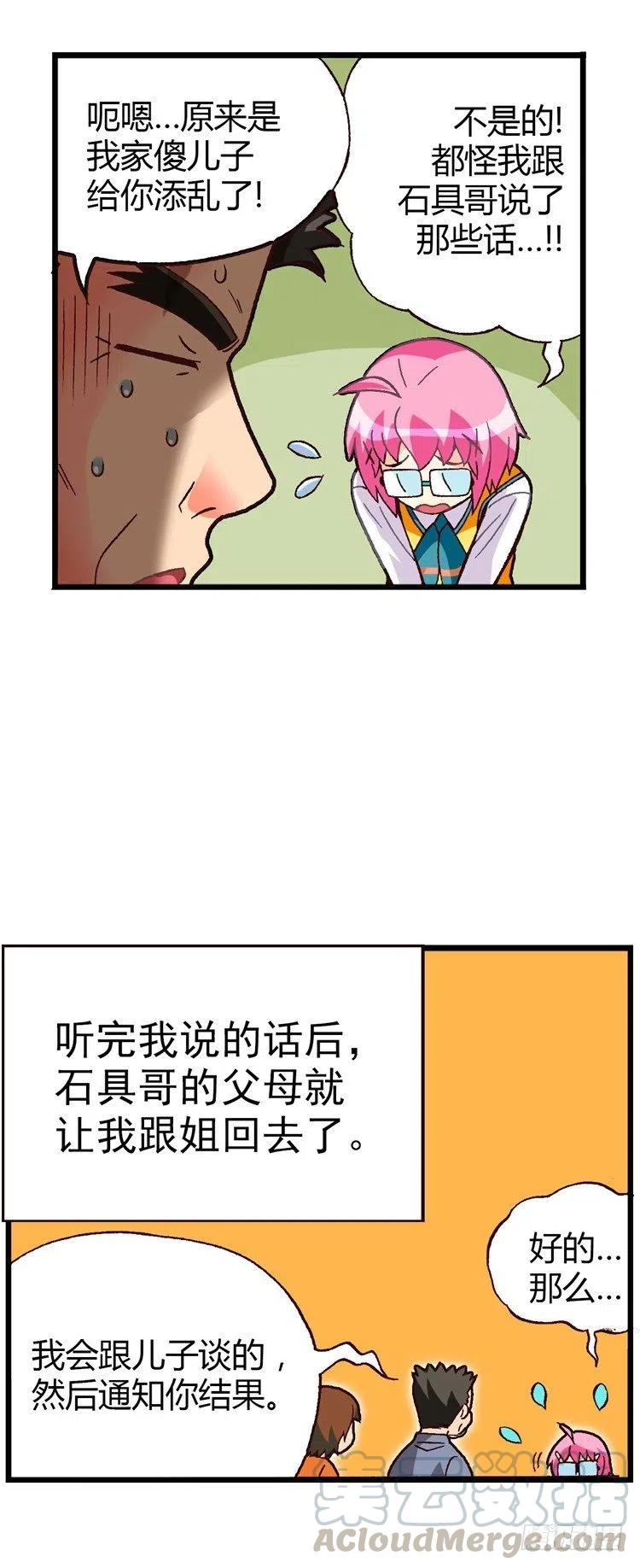 外传24.坦白从宽-第23话